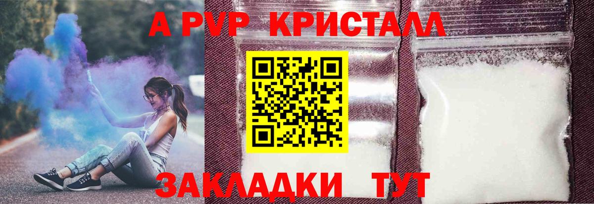 A-PVP VHQ Брянск