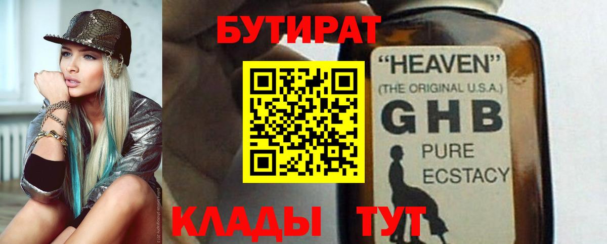 БУТИРАТ BDO Брянск