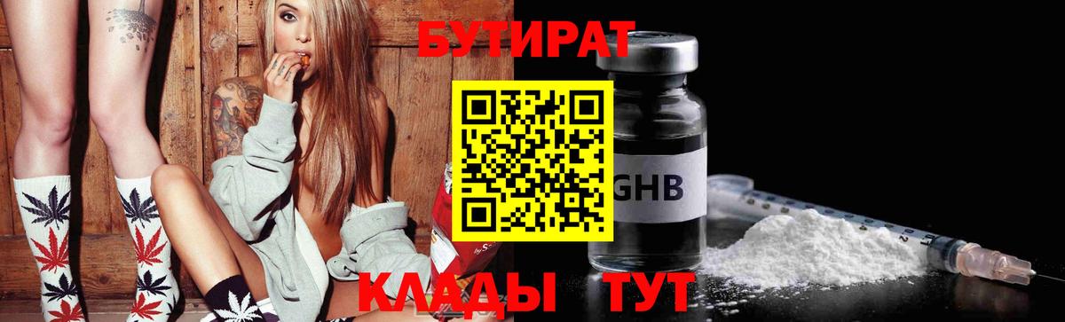 Бутират вода  Вход с VPN  БУТИРАТ  Брянск 