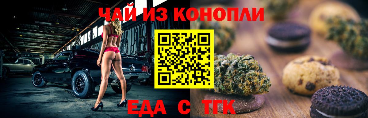 Печенье с ТГК марихуана Брянск