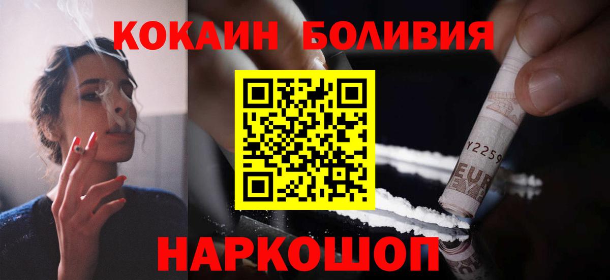 Cocaine Боливия Брянск