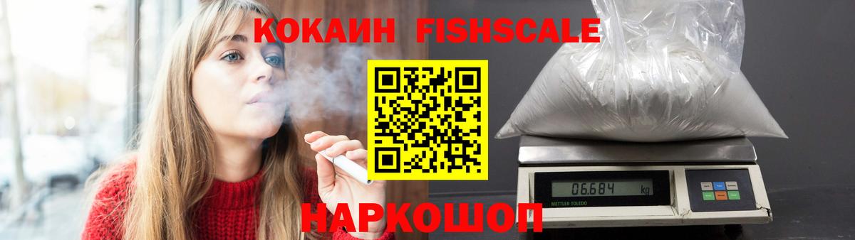 Брянск  Cocaine FishScale  даркнет сайт  Вход с VPN 