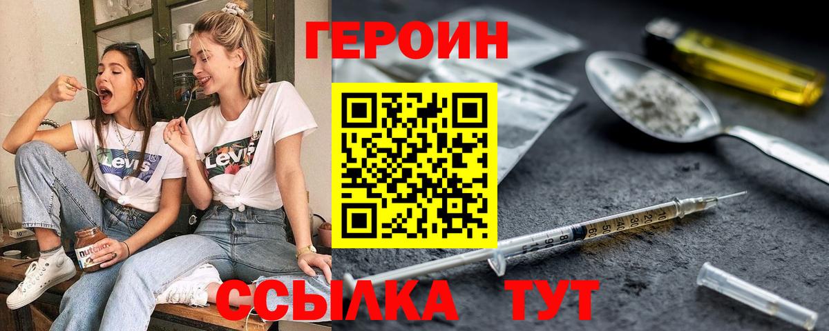 Героин Афган Брянск